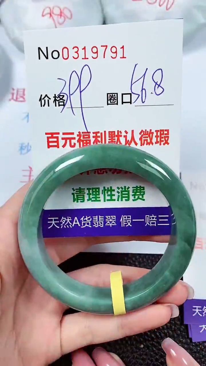 【闪购商品】翡翠手镯未镶嵌00319791