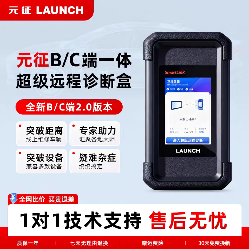 BC一体机B端C端V2.0远程编程超级远程诊断盒