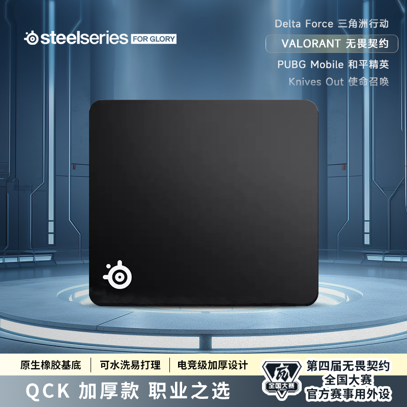 steelseries/赛睿Qck Heavy加厚donk同款FPS专用电竞鼠标垫CS洲瓦