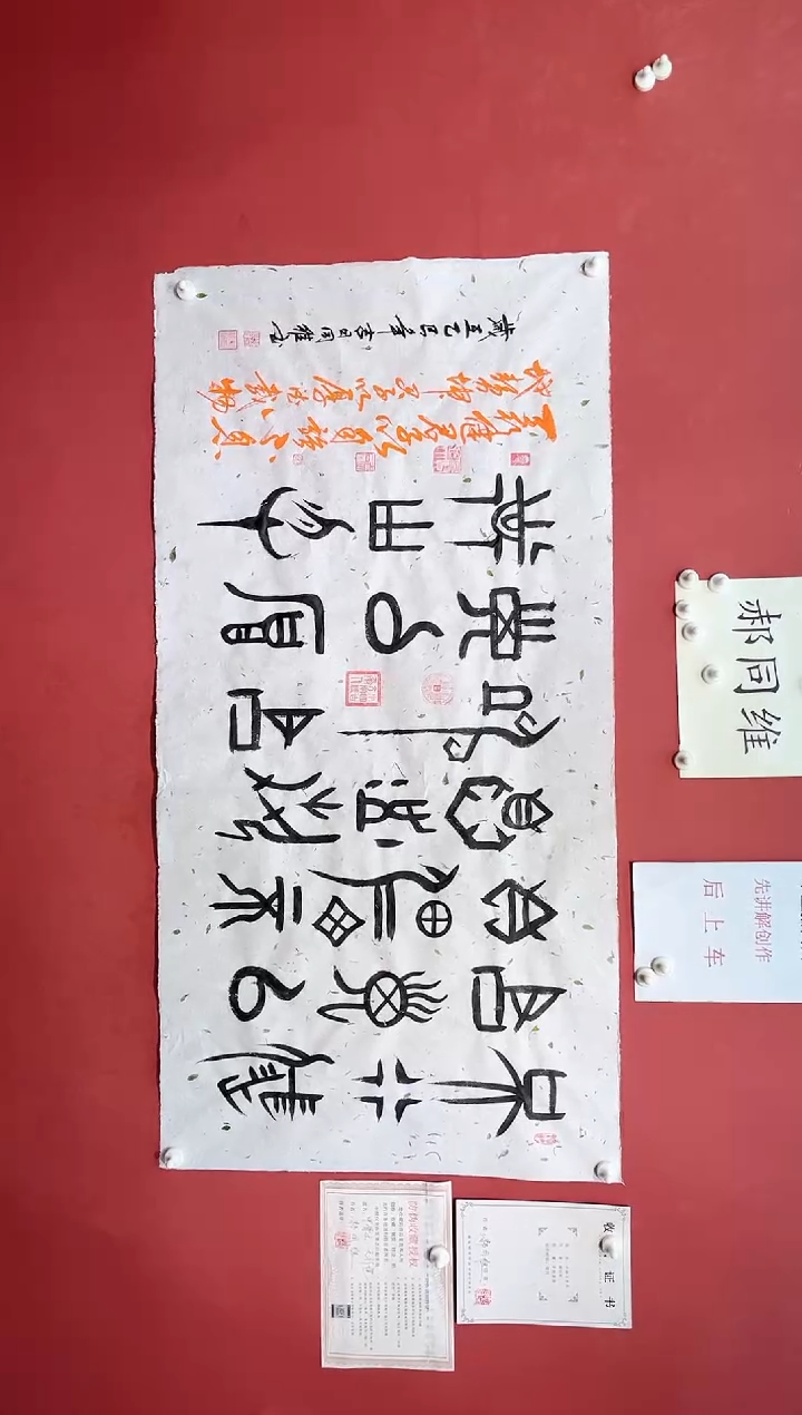 【闪购商品】书法郝同维 甲骨文 天行健 宣纸