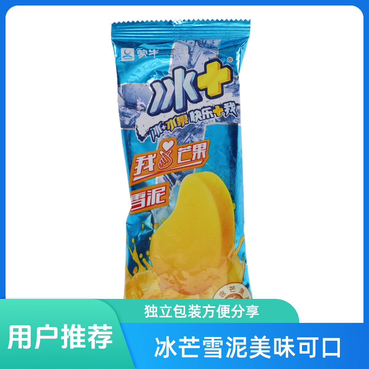 冰+芒果口味雪泥 75g