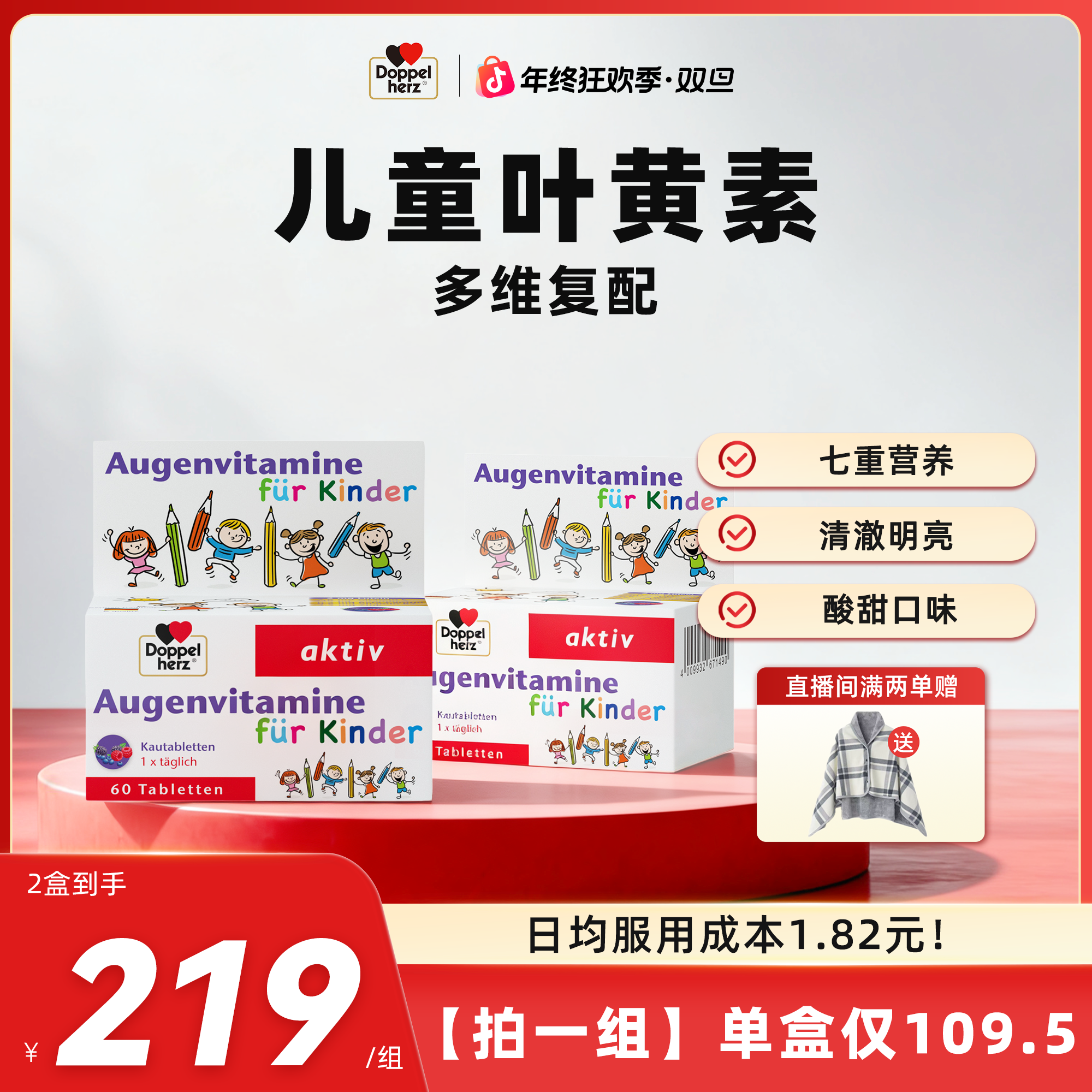 【儿童叶黄素】Doppelherz双心儿童蓝莓叶黄素少年60粒/盒-kz