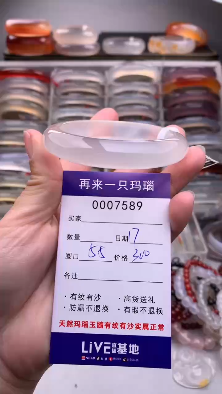 【闪购商品】玛瑙/玉髓手镯未镶嵌7589