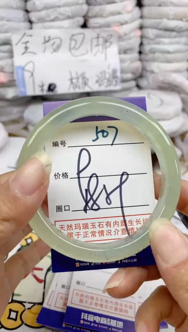 手镯玛瑙/玉髓未镶嵌507