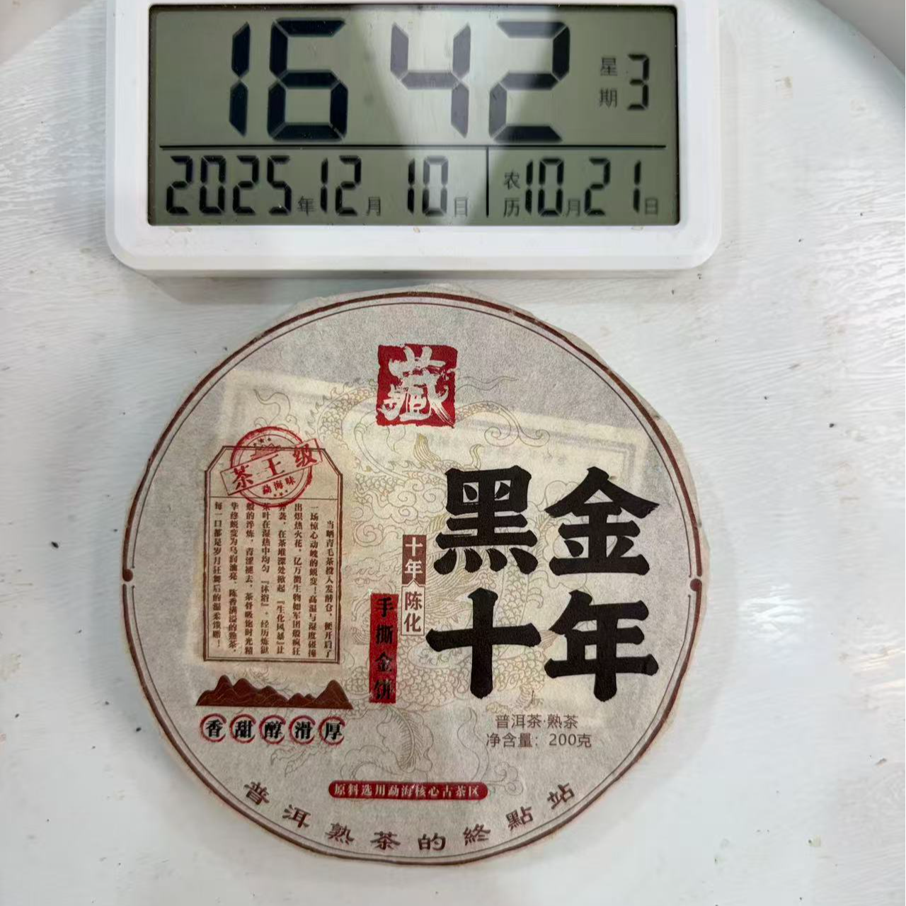 司丽严选-2528号2015年黑金十年那卡古树熟茶手撕饼200g-12-10