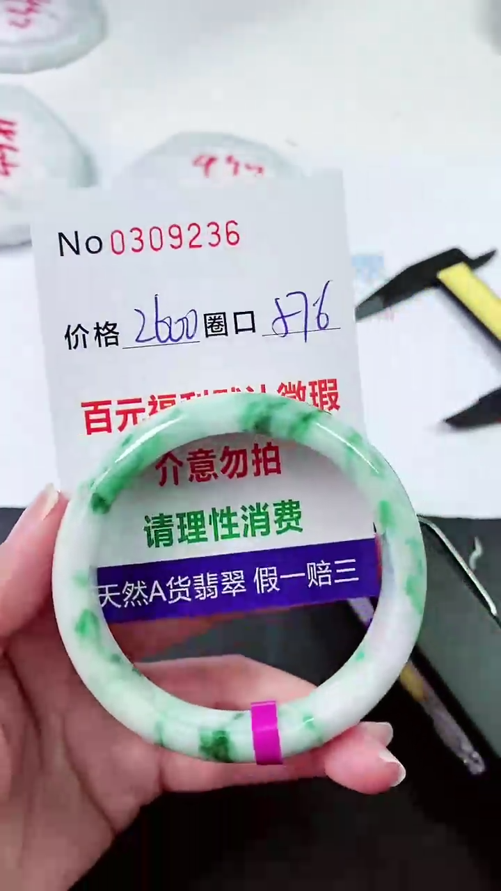 【闪购商品】翡翠手镯未镶嵌00309236