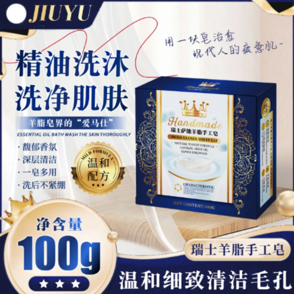 【拍五发六块】瑞士萨能羊脂手工皂 肤透亮如新生 三单送起泡网