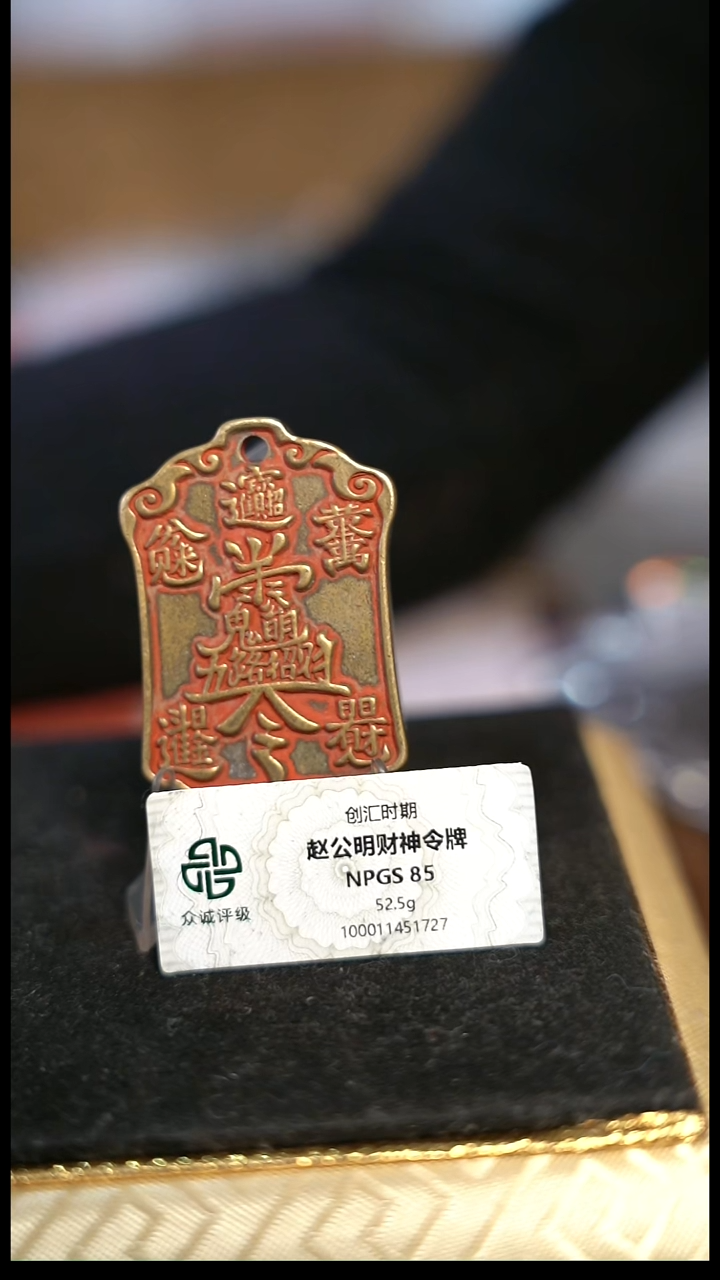 超*编号1247赵老板印（配脖挂）