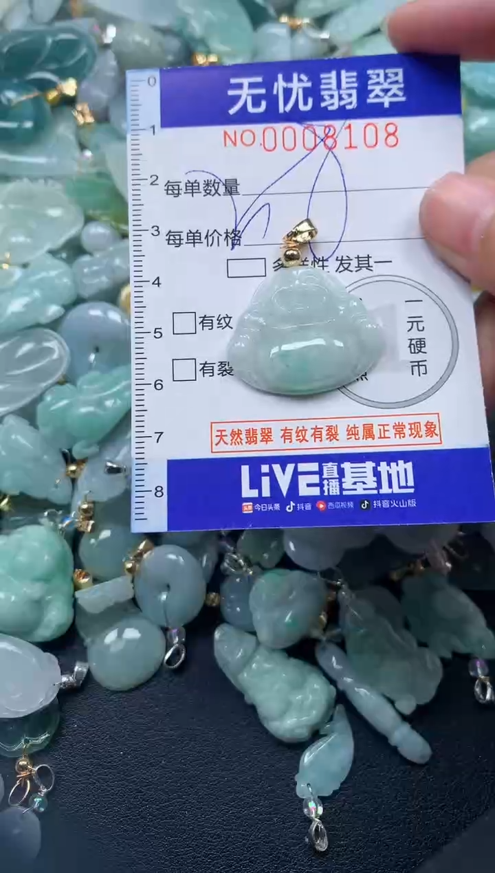 颈饰未镶嵌翡翠8108