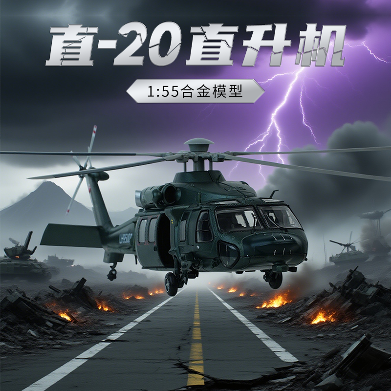 【1:48直-20】长春航展·通用直升机合金模型飞机军事航模玩具手办
