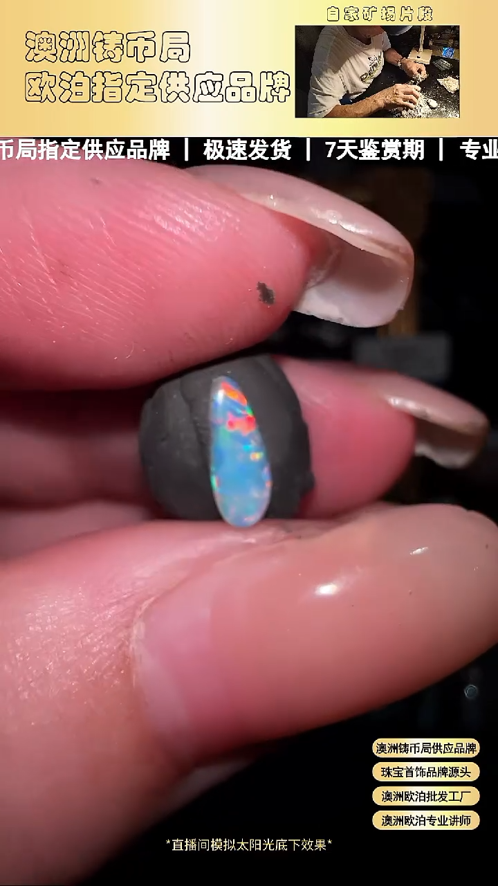 未镶嵌欧泊裸石盛**子雪梨澳洲天然欧泊特价 3.3*8.3