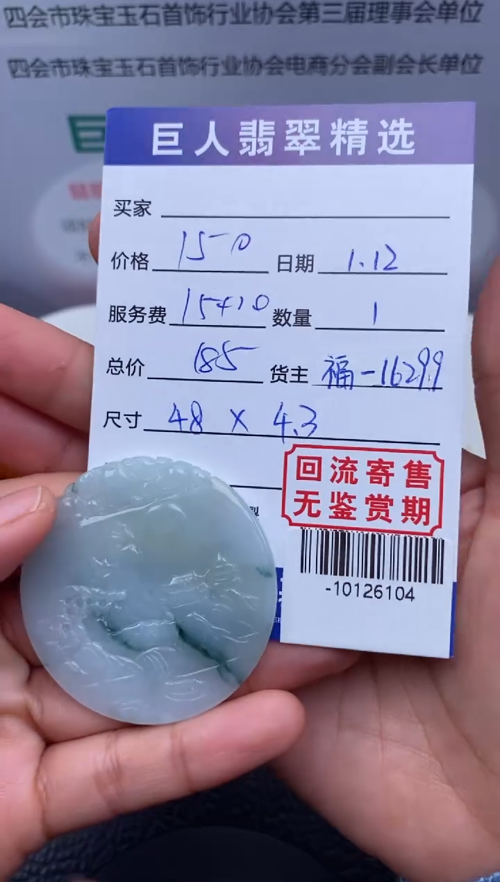 【闪购商品】翡翠颈饰未镶嵌多人-10126104