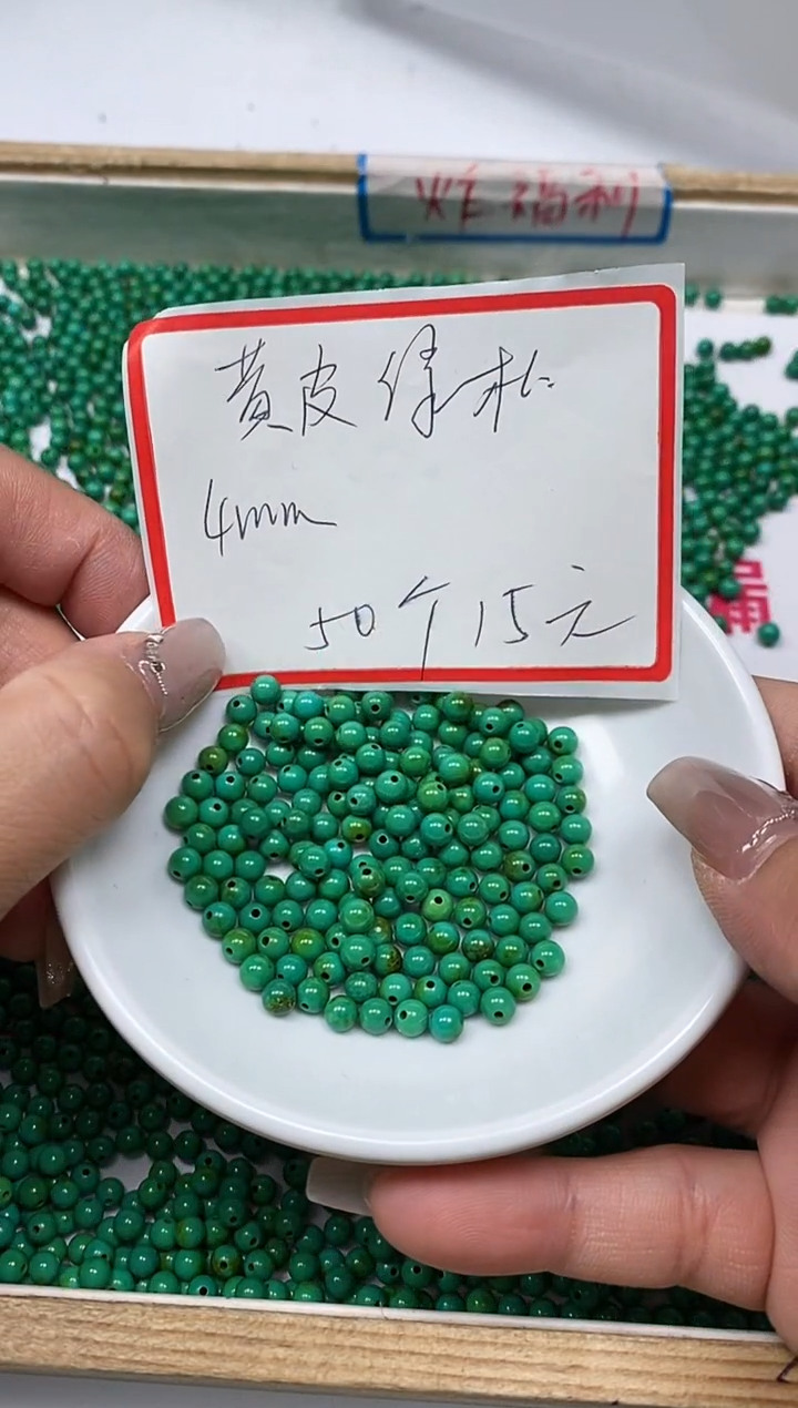 【闪购商品】菱锰矿手饰未镶嵌B2232 黄皮绿淞4mm50颗15元
