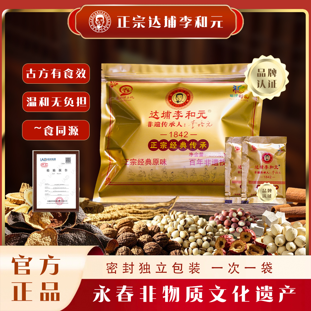 达埔李和元养25小包精选食用非遗正宗经典产品李和元养养生散