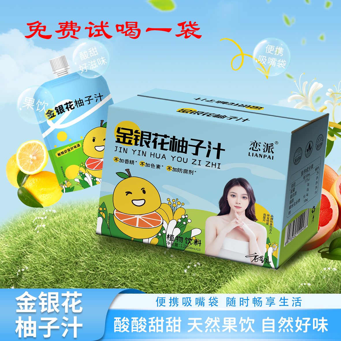 恋派12大袋金银花柚子汁植物冷萃独立包装植物小饮料100mL/袋