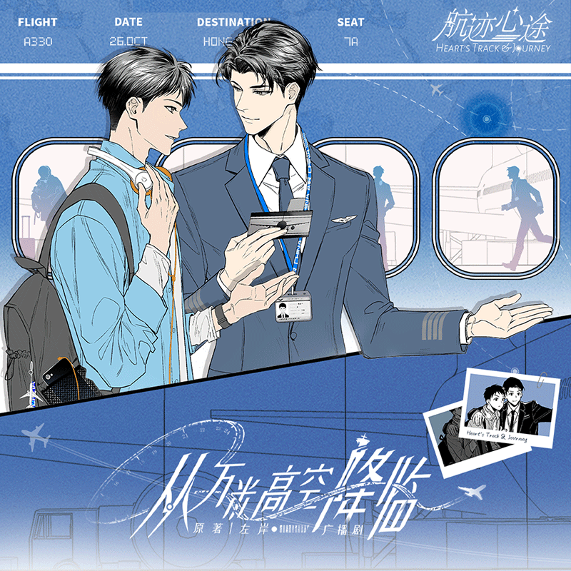 《从万米高空降临》【现货】 美至文创 正品各种周边谷子集合