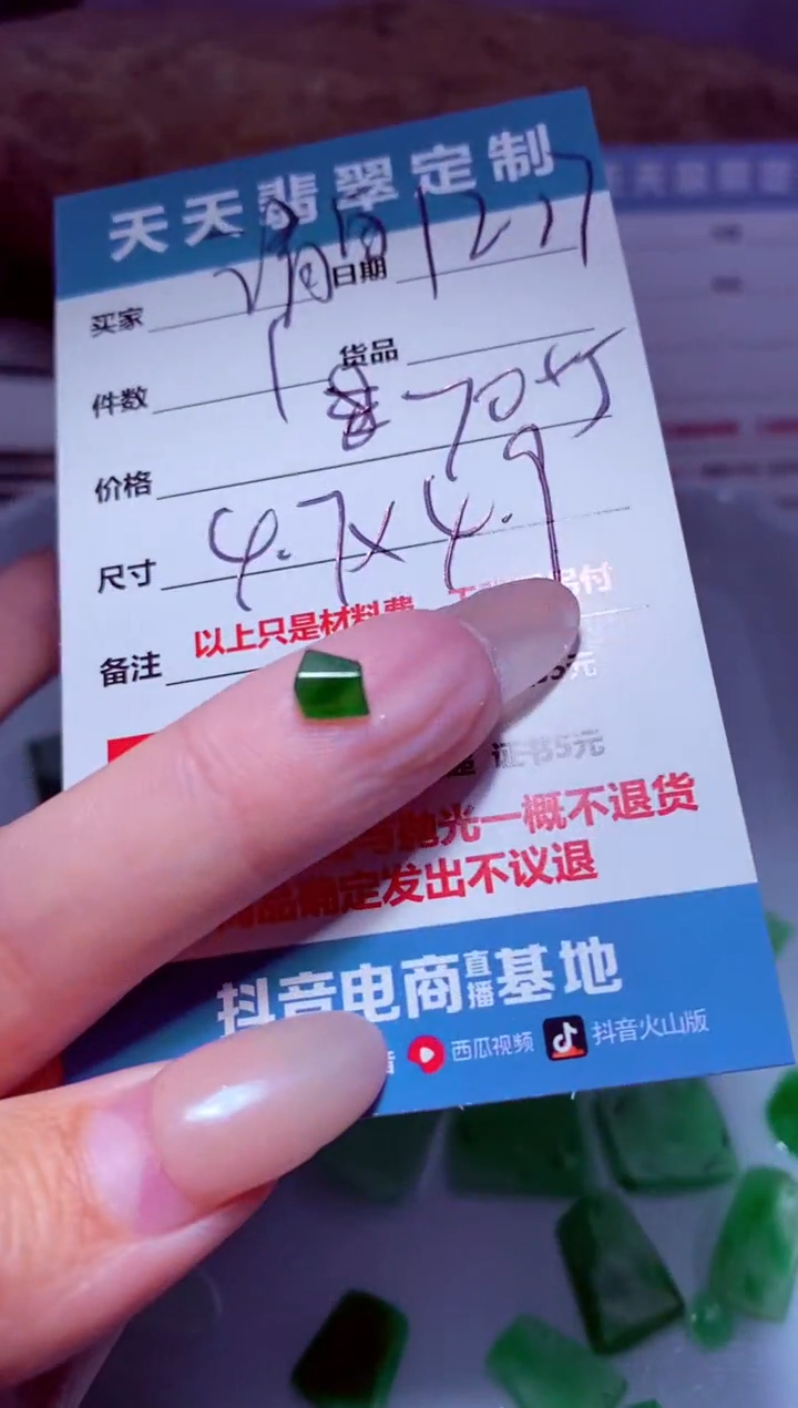 未镶嵌定制翡翠清**酒材料70