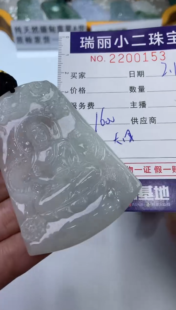 【闪购商品】翡翠挂件未镶嵌2200153  