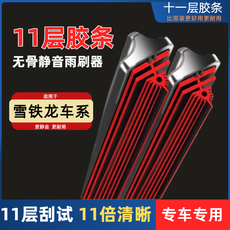 【15】适配东风雪铁龙c4I世嘉爱丽舍天逸c5凯旋c3-xr原装专用雨刷器