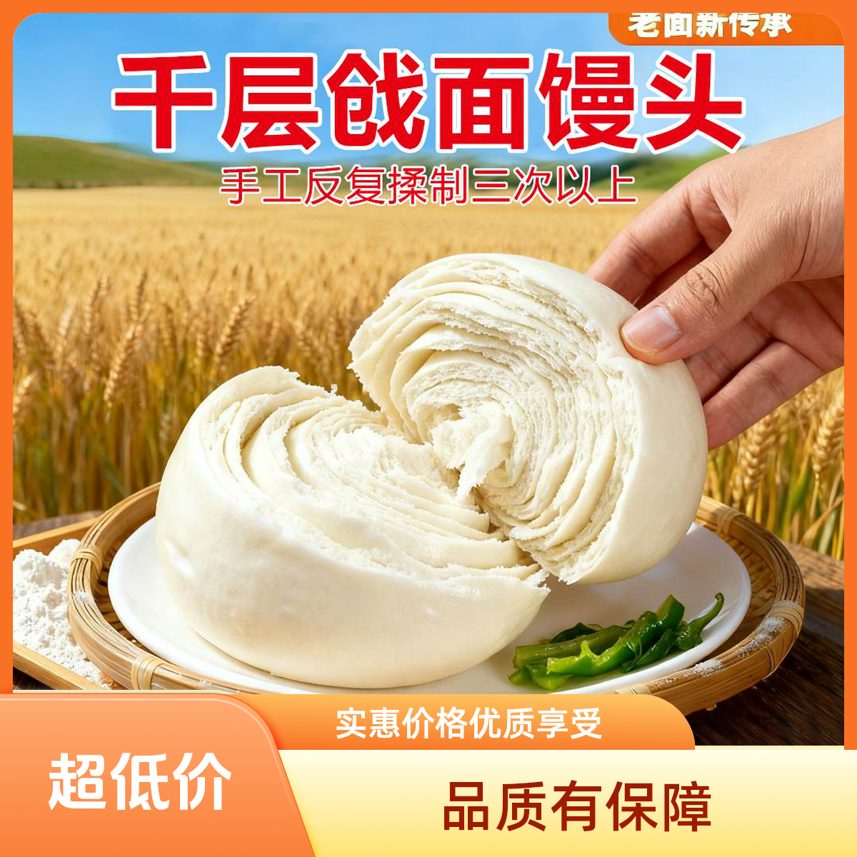 (福利）155g/个 山东传统老面千层馒头劲道有嚼劲