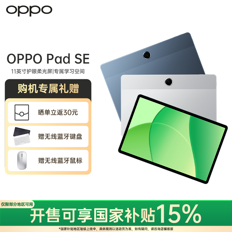 【国家补贴】OPPO Pad SE 11英寸护眼平板电脑   办公娱乐学习平板