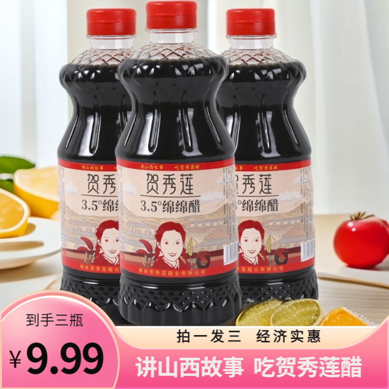 贺秀莲《平凡的世界》同款正宗老陈醋国家非遗山西老陈醋零添加食品