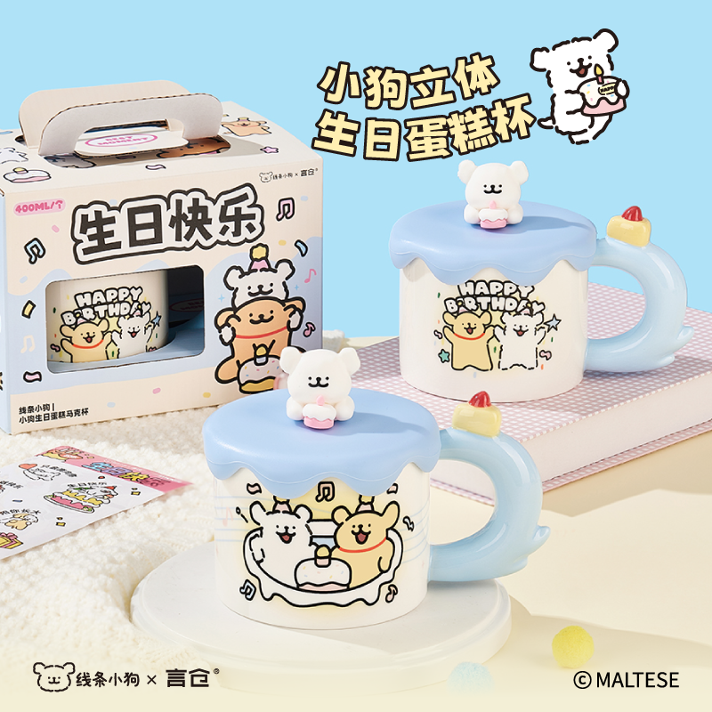 言仓线条小狗联名生日音符马克杯陶瓷水杯情侣创意生日礼物送女生