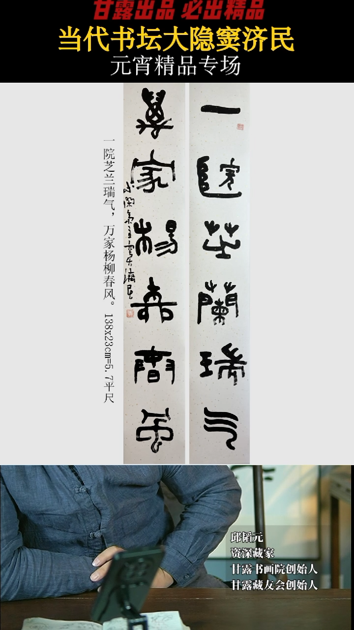 【闪购商品】书法窦济民35号4296甘露书画院