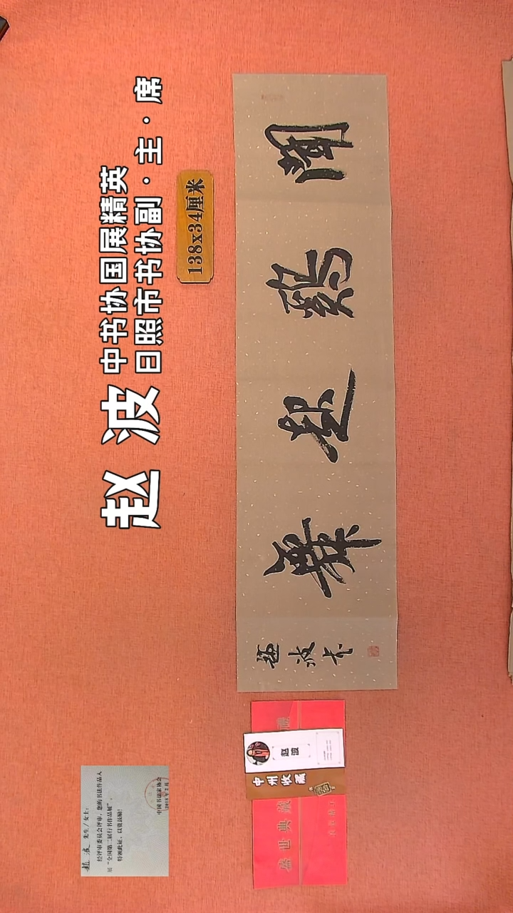 【闪购商品】书法185         赵波书法作品