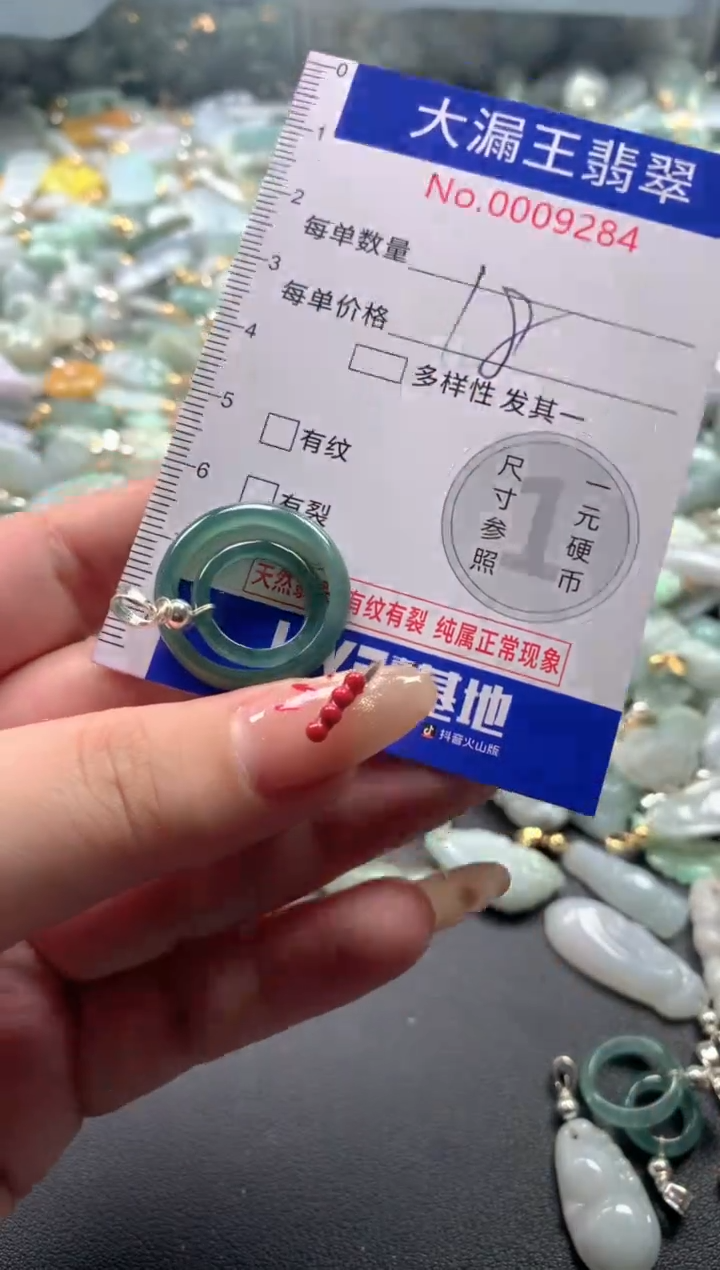 【闪购商品】翡翠吊坠(不含链)未镶嵌9284