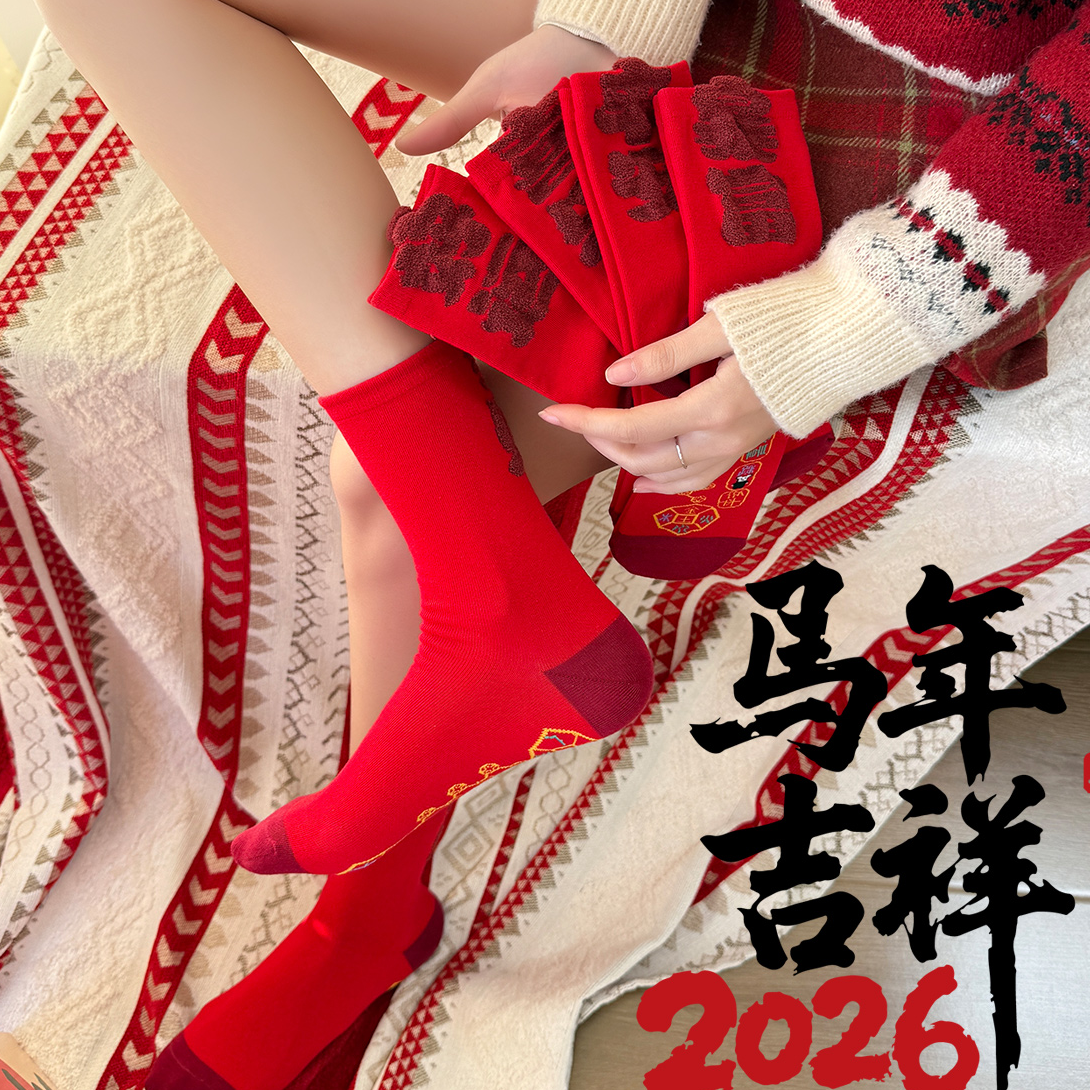 【七星发财文】红袜子本命年男女ins情侣款新年中筒袜子潮流百搭