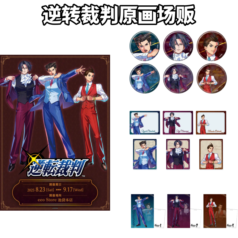 【逆转裁判】原画场贩吧唧亚克力卡特典徽章盲盒日谷子动漫周边