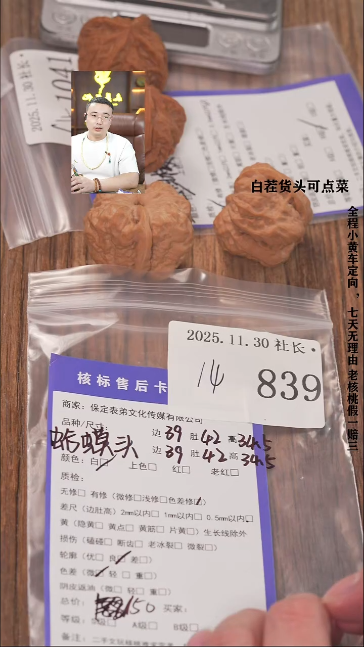 把件文玩核桃诺*博諘帝文化839蛤蟆头