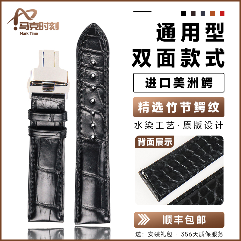 马克时刻通用型双面进口美洲鳄精选腹部竹节纹轻奢真皮手表表带