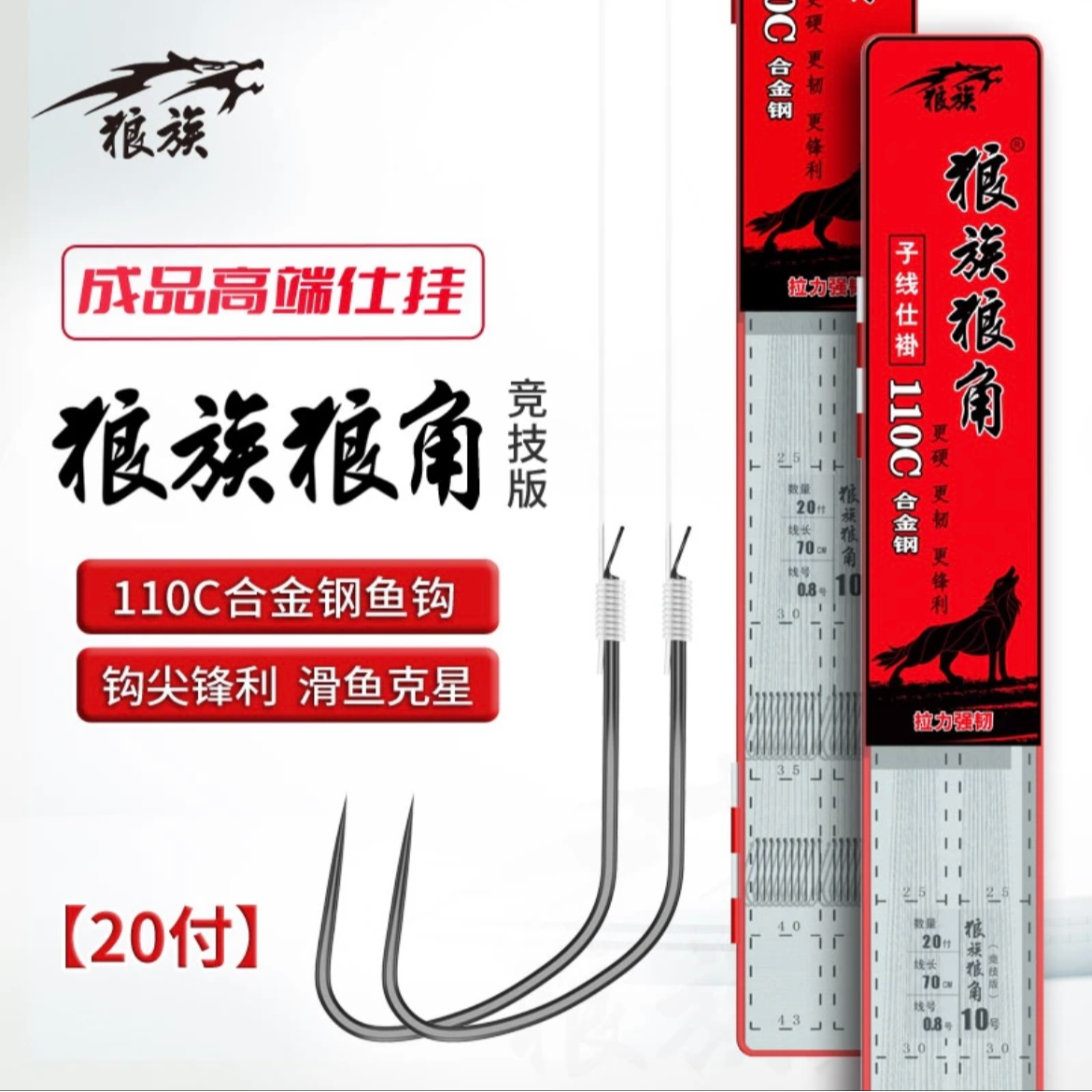 20付装高端仕挂（70cm）  狼族狼角 黑坑竞技版