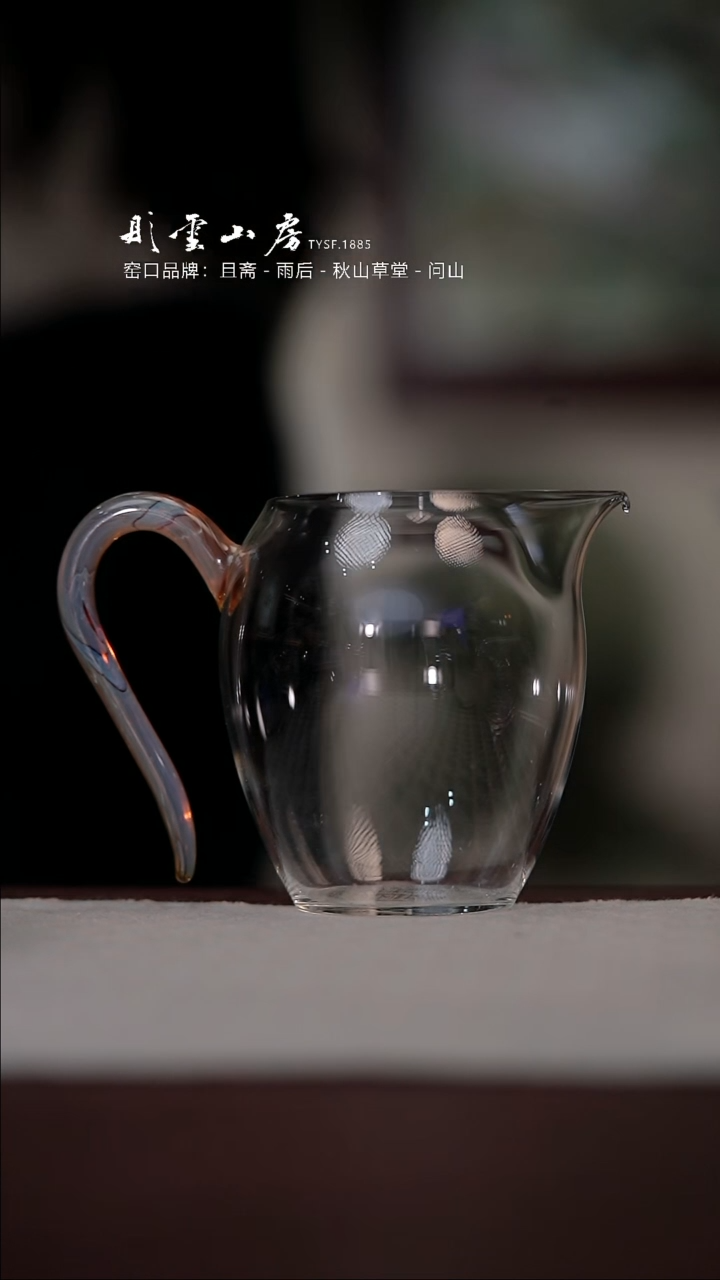 【闪购商品】杯彤云山房玻璃公道杯