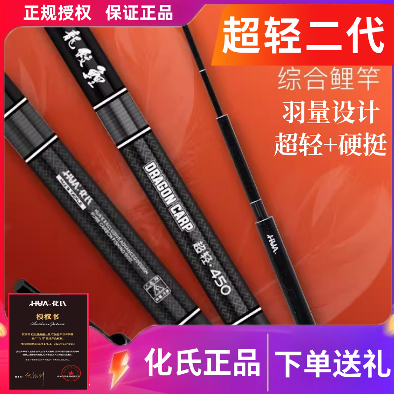 化氏龙纹鲤超轻二代综合手竿鲤鱼竿鲫鱼竿野钓台钓竿超轻超硬