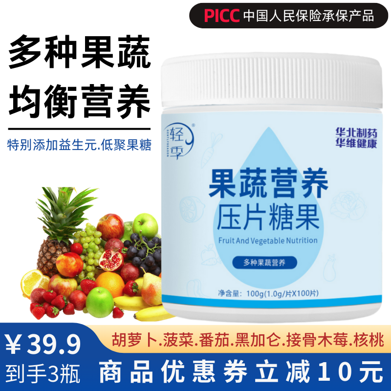3瓶轻季果蔬营养压片糖果富含多种果蔬营养添加益生元儿童成人