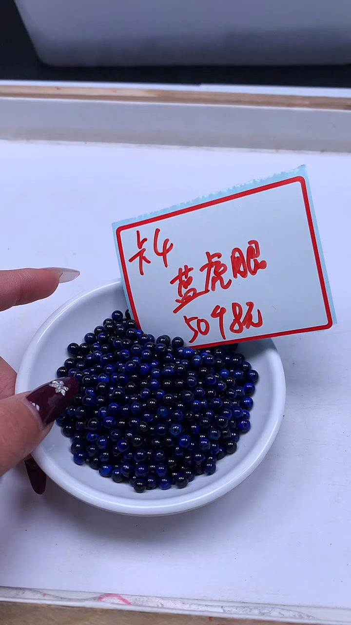 未镶嵌散珠硅化玉B2447 蓝虎 眼4mm50个8元