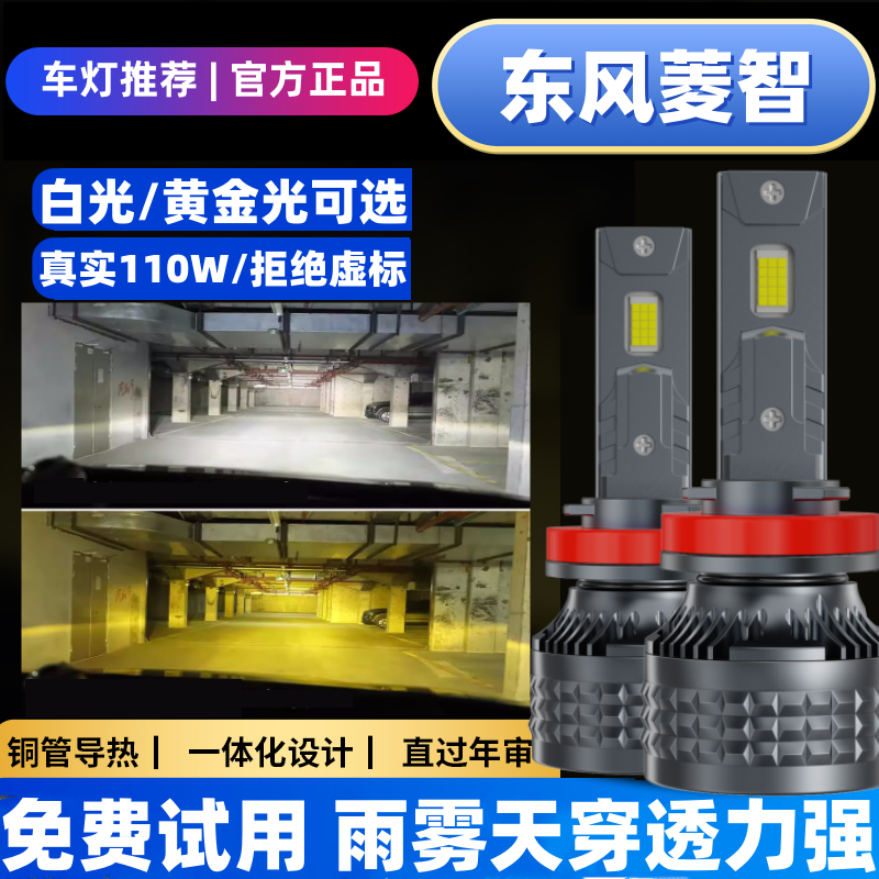 东风菱智M5M3V3风行S50evSX6T5景逸X5X3X6改装车灯LED激光大灯