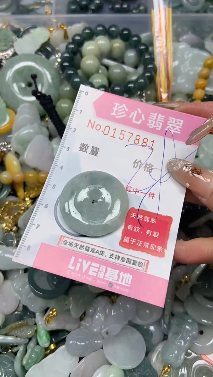 【闪购商品】翡翠颈饰未镶嵌闪购0157881