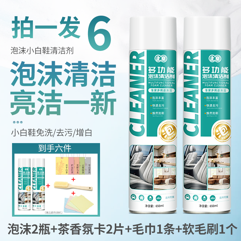泡沫液免水洗多功能汽车清洗剂内饰去污泡沫强力去污汽车清洁剂
