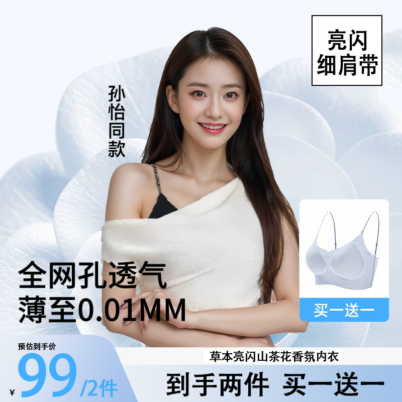 【买一送一】草本山茶花亮闪细肩带香氛内衣超薄无痕透气可调节
