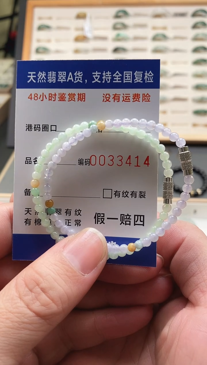 未镶嵌手链翡翠3414