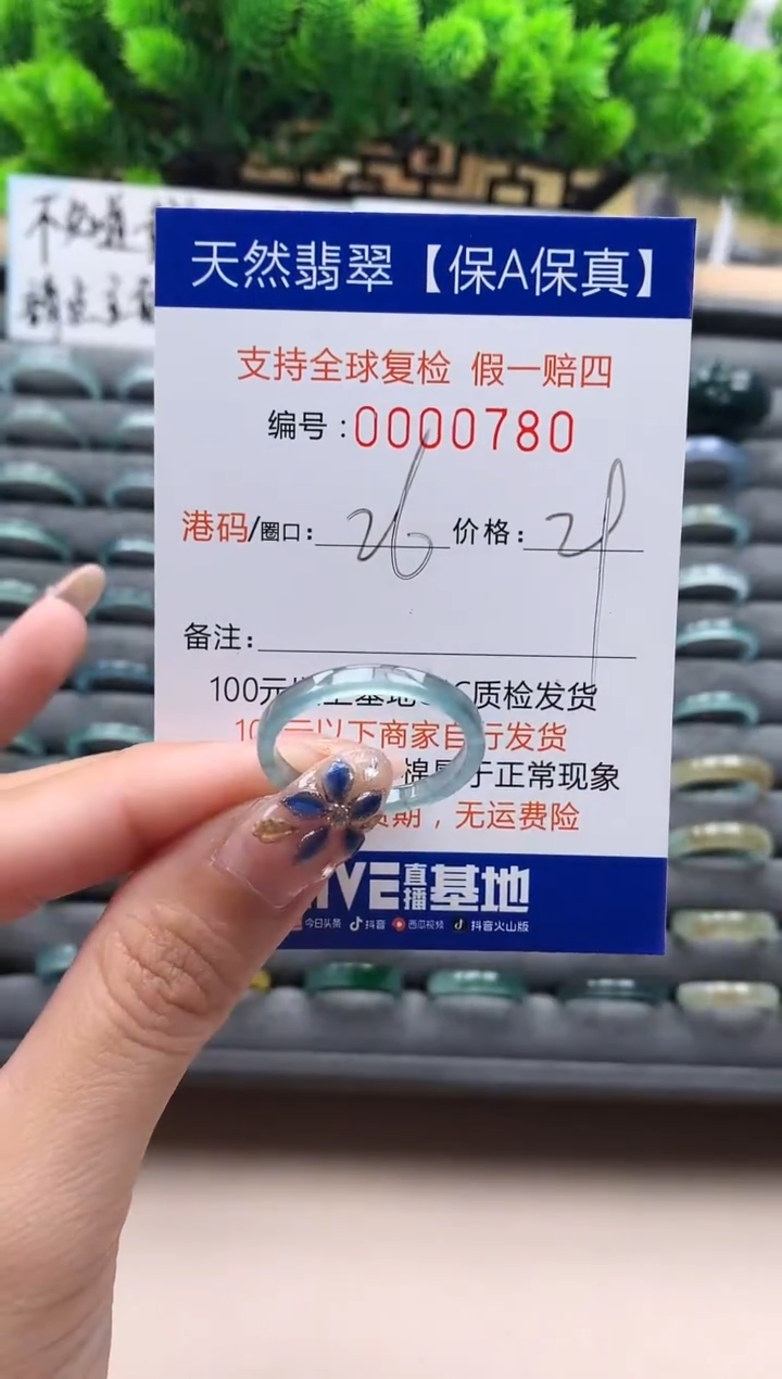 未镶嵌戒指翡翠780