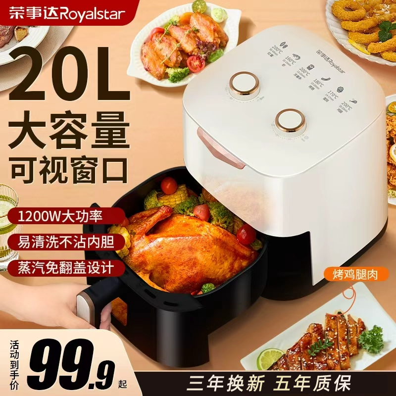 Royalstar/荣事达空气炸锅电炸锅家用智能大容量可视免翻面多功能