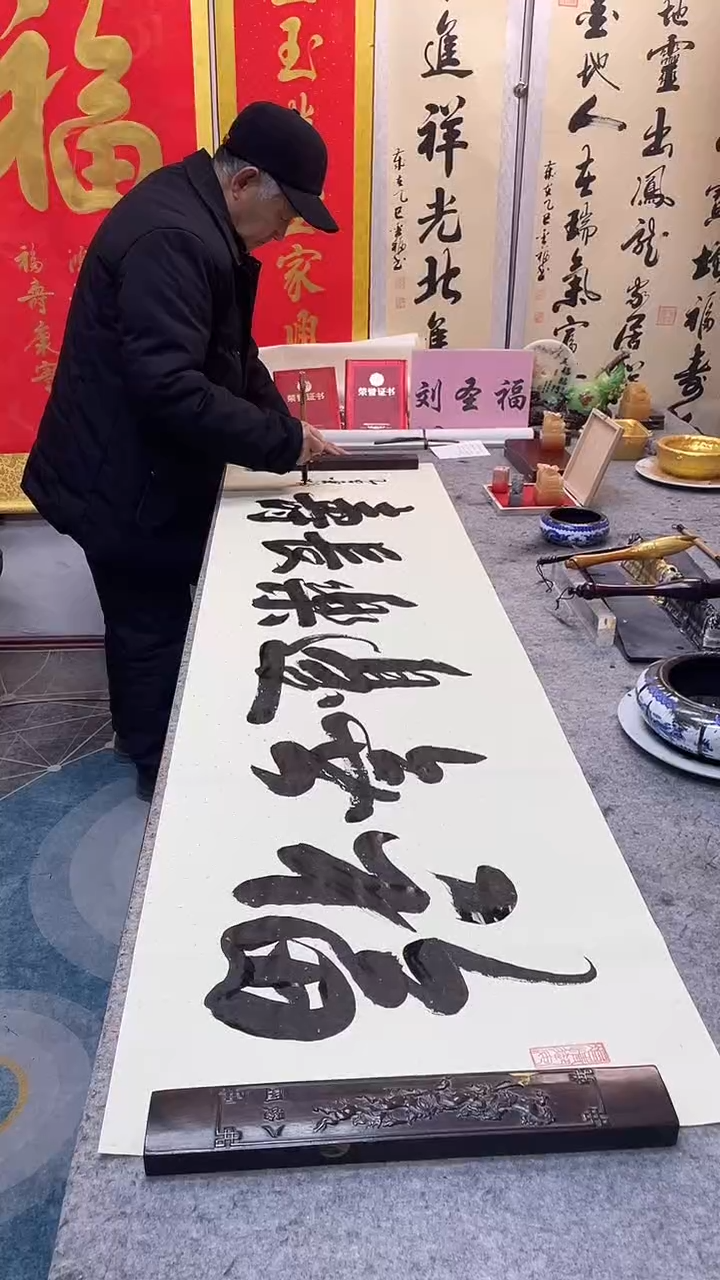 书法福无边乐长寿