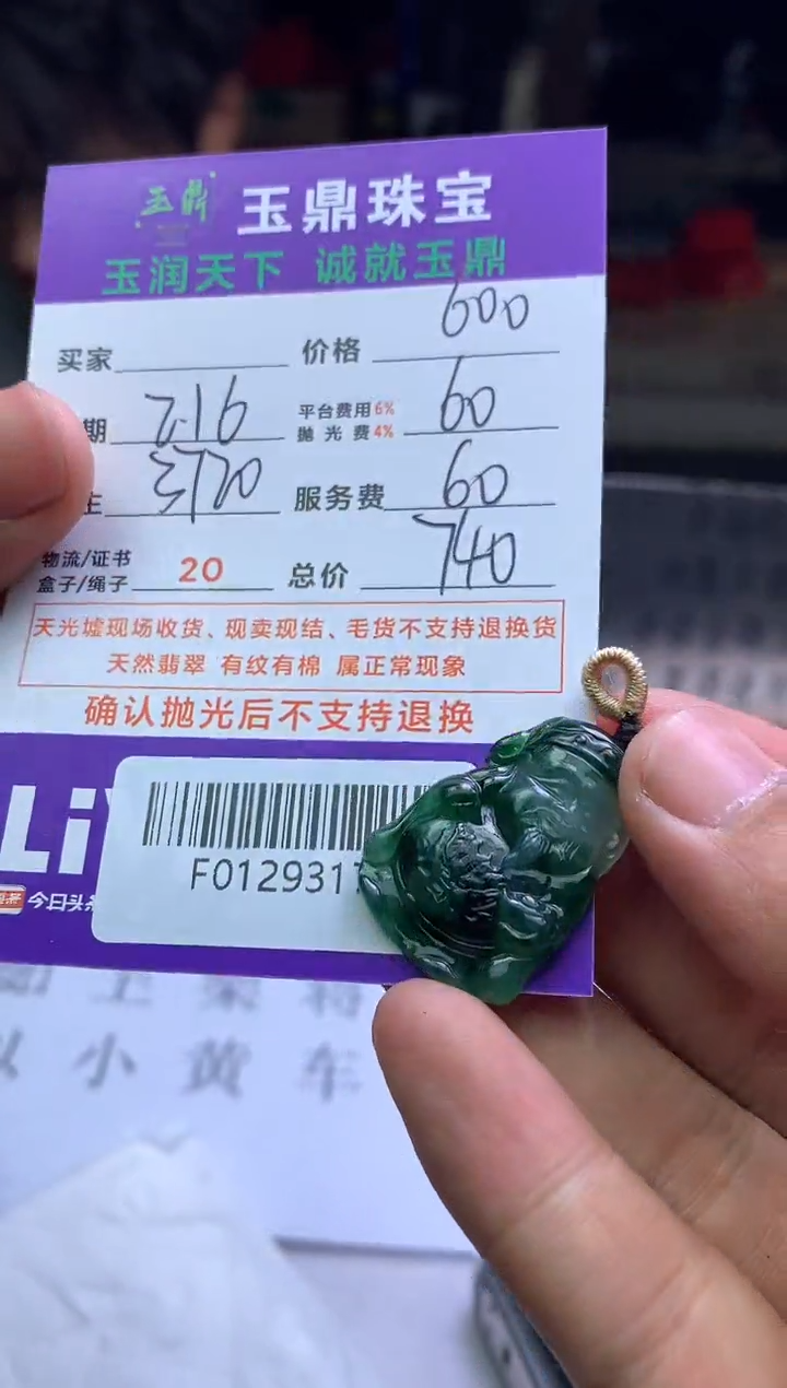 【闪购商品】定制翡翠未镶嵌---F0129317