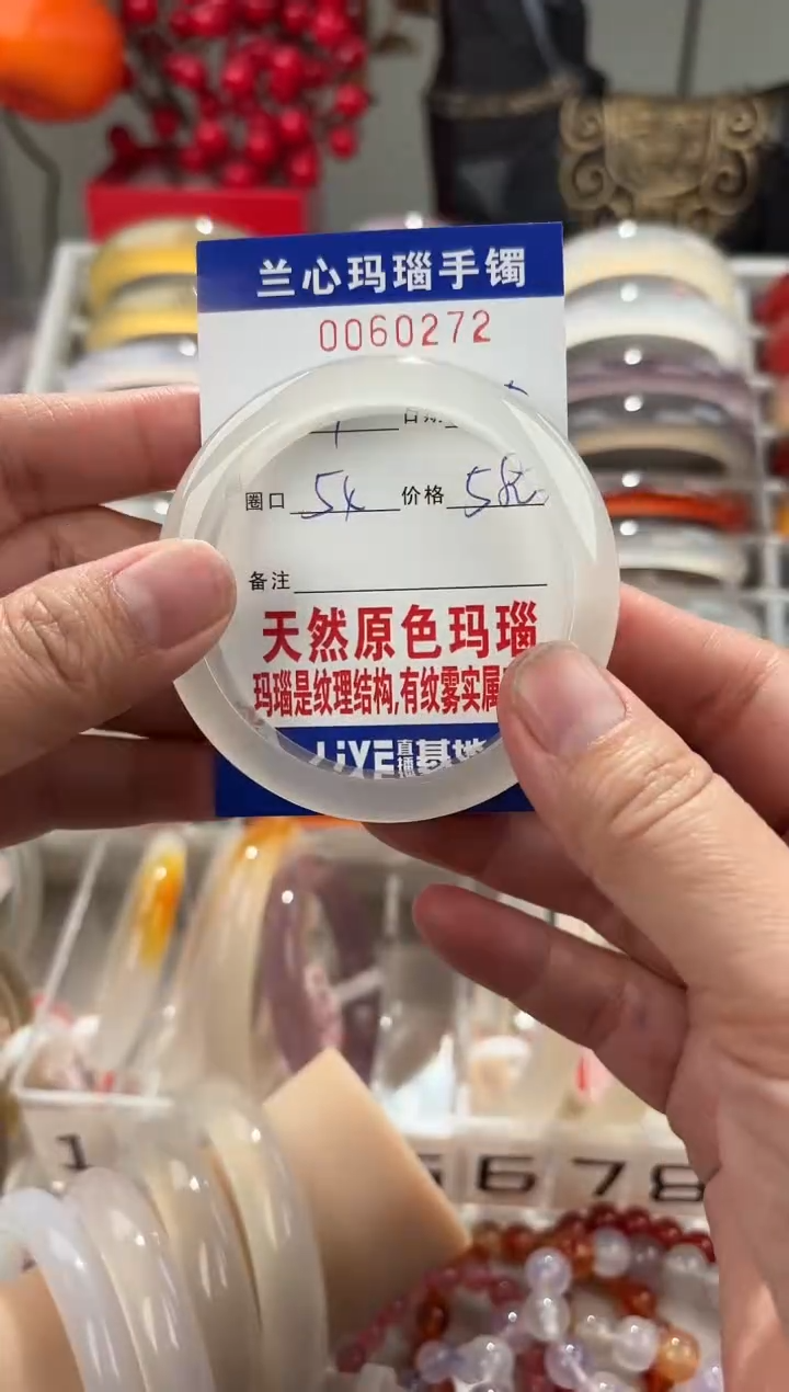 【闪购商品】玛瑙/玉髓手镯未镶嵌0060272