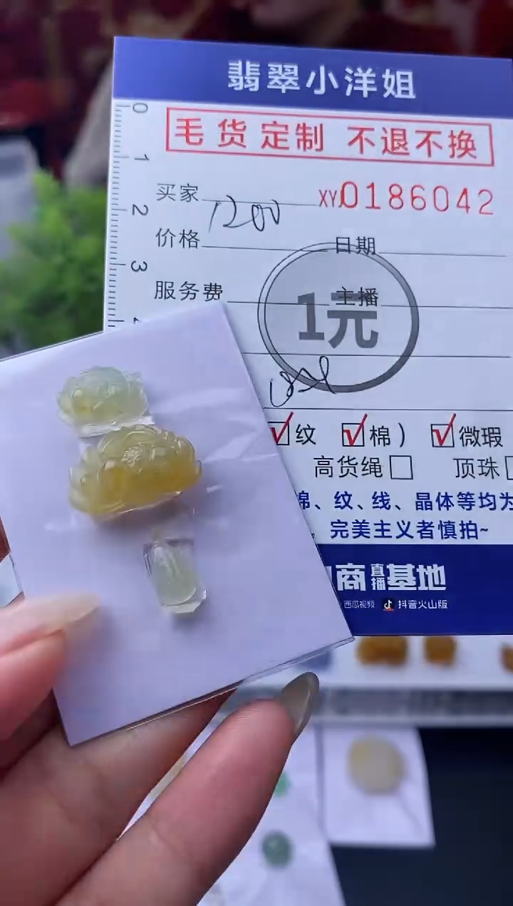 【闪购商品】定制翡翠合金毛货商品 不退换/6042